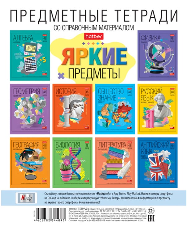 КОМПЛЕКТ Тетрадь предметная 48л Со справ.инф. 10шт 65г/кв.м на скобе -Яркие предметы- в пл
КОМПЛЕКТ Тетрадь предметная 48л Со справ.инф. 10шт 65г/кв.м на скобе -Яркие предметы- в пл
