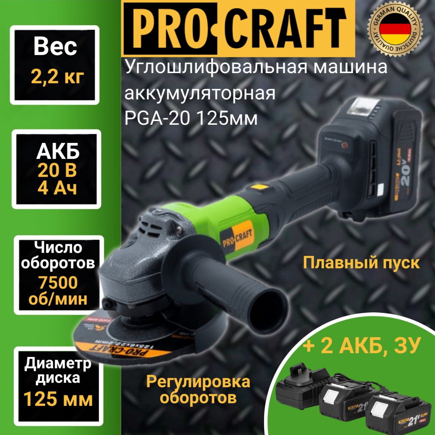 Углошлифовальная машина болгарка аккумуляторная ProСraft PGA-20, 125мм круг, 2 АКБ+ЗУ,, PGA-20
Углошлифовальная машина болгарка аккумуляторная ProСraft PGA-20, 125мм круг, 2 АКБ+ЗУ,, PGA-20
