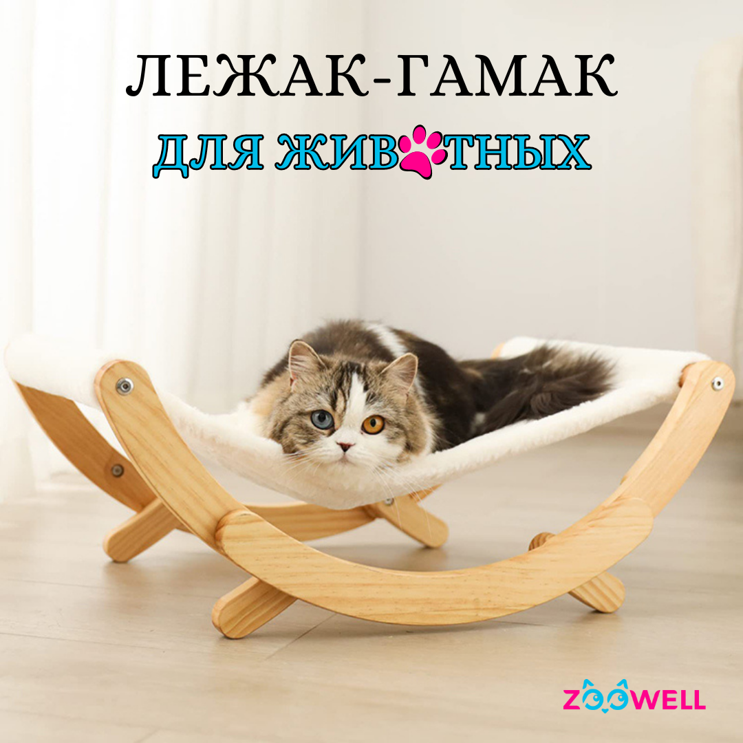 Гамак для животных ZooWell напольный, с мягкой лежанкой на складных ножках, 60*40*25 см
Гамак для животных ZooWell напольный, с мягкой лежанкой на складных ножках, 60*40*25 см