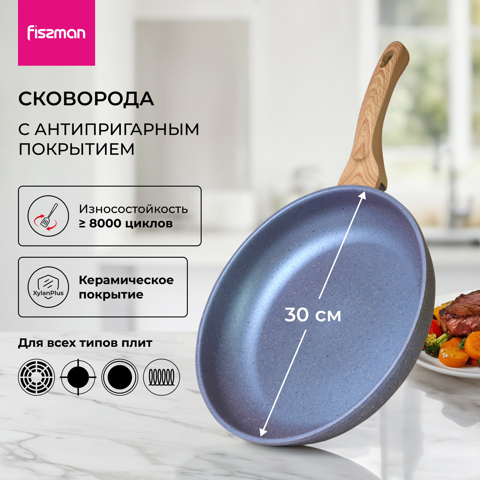 Сковорода антипригарная 30 см Fissman Natura подходит для индукционных плит 14290, Серый, F.14290
Сковорода антипригарная 30 см Fissman Natura подходит для индукционных плит 14290, Серый, F.14290