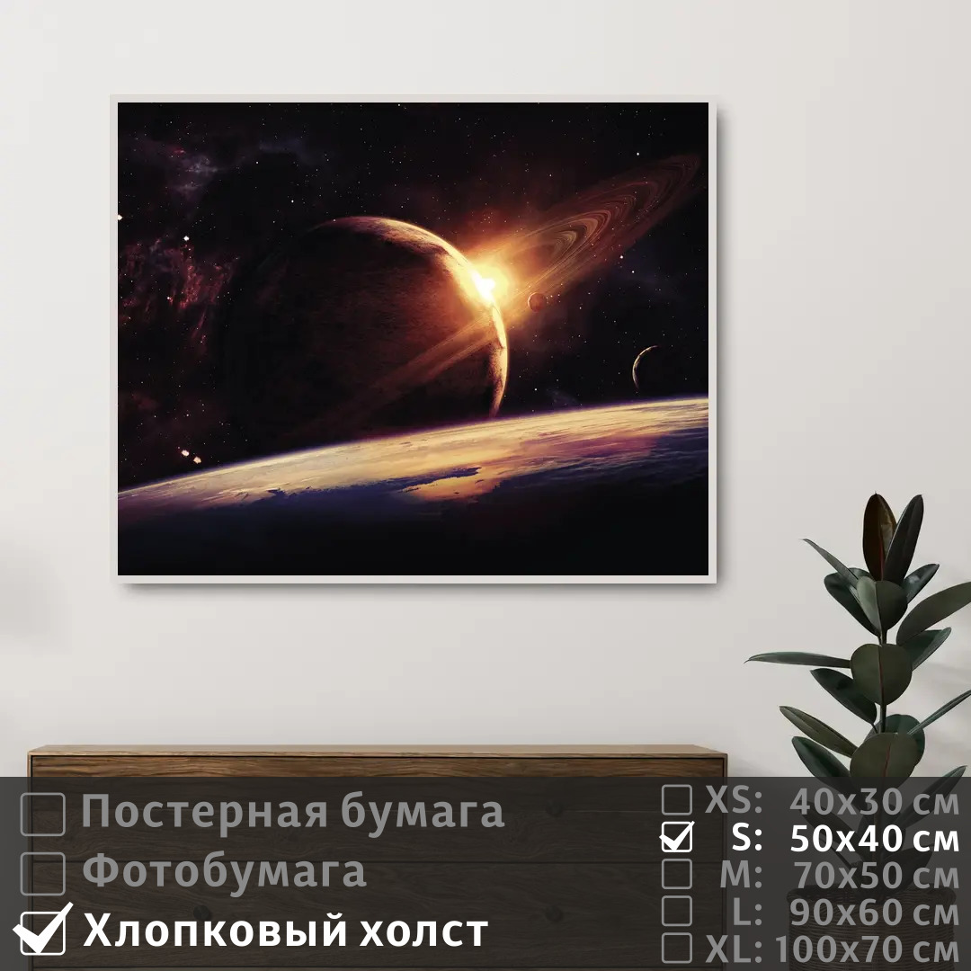 Постер на холсте ПолиЦентр Сатурн в солнечной системе 50х40 см, СатурнВСолнечнойСистеме
Постер на холсте ПолиЦентр Сатурн в солнечной системе 50х40 см, СатурнВСолнечнойСистеме