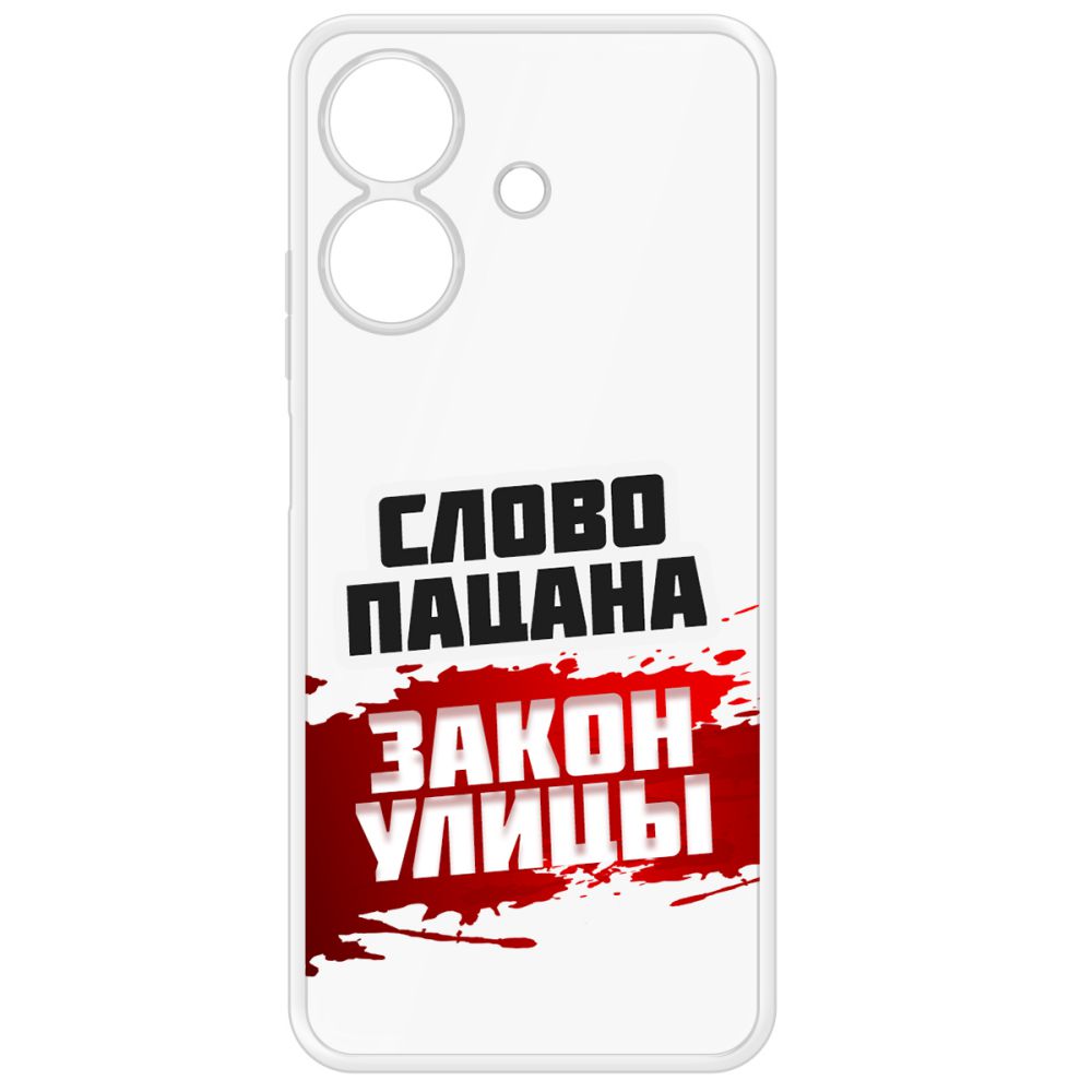 Чехол-накладка Krutoff Clear Case Слово пацана - закон улицы для Realme Note 60, Прозрачный
Чехол-накладка Krutoff Clear Case Слово пацана - закон улицы для Realme Note 60, Прозрачный