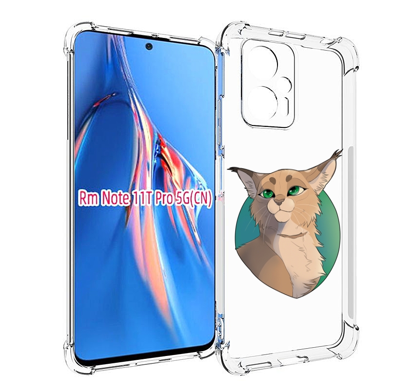 Чехол MyPads рысь-нарисованная для Xiaomi Redmi Note 11T Pro / 11T Pro Plus / Poco X4 G..., Прозрачный, Tocco
Чехол MyPads рысь-нарисованная для Xiaomi Redmi Note 11T Pro / 11T Pro Plus / Poco X4 G..., Прозрачный, Tocco