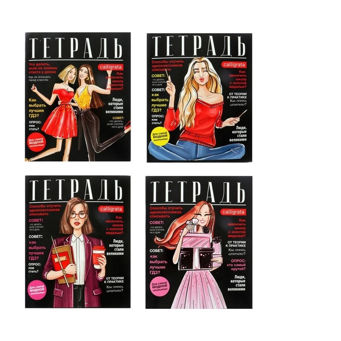 Комплект тетрадей из 4 шт 96 листов клетка Fashion обложка мелованный картон блок офсет
Комплект тетрадей из 4 шт 96 листов клетка Fashion обложка мелованный картон блок офсет
