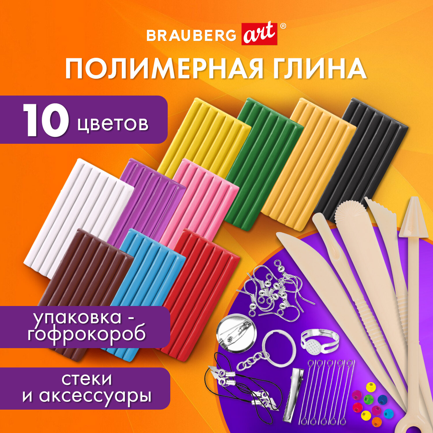Глина полимерная для запекания Brauberg Art 10 цветов, стеки 5 шт, с аксессуарами, Разноцветный, 211
Глина полимерная для запекания Brauberg Art 10 цветов, стеки 5 шт, с аксессуарами, Разноцветный, 211