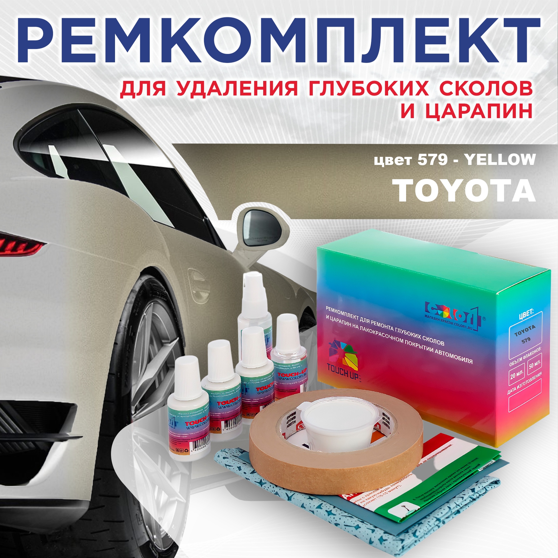 Ремкомплект для ремонта сколов и царапин COLOR1 для TOYOTA, цвет 579 - YELLOW, Бесцветный
Ремкомплект для ремонта сколов и царапин COLOR1 для TOYOTA, цвет 579 - YELLOW, Бесцветный