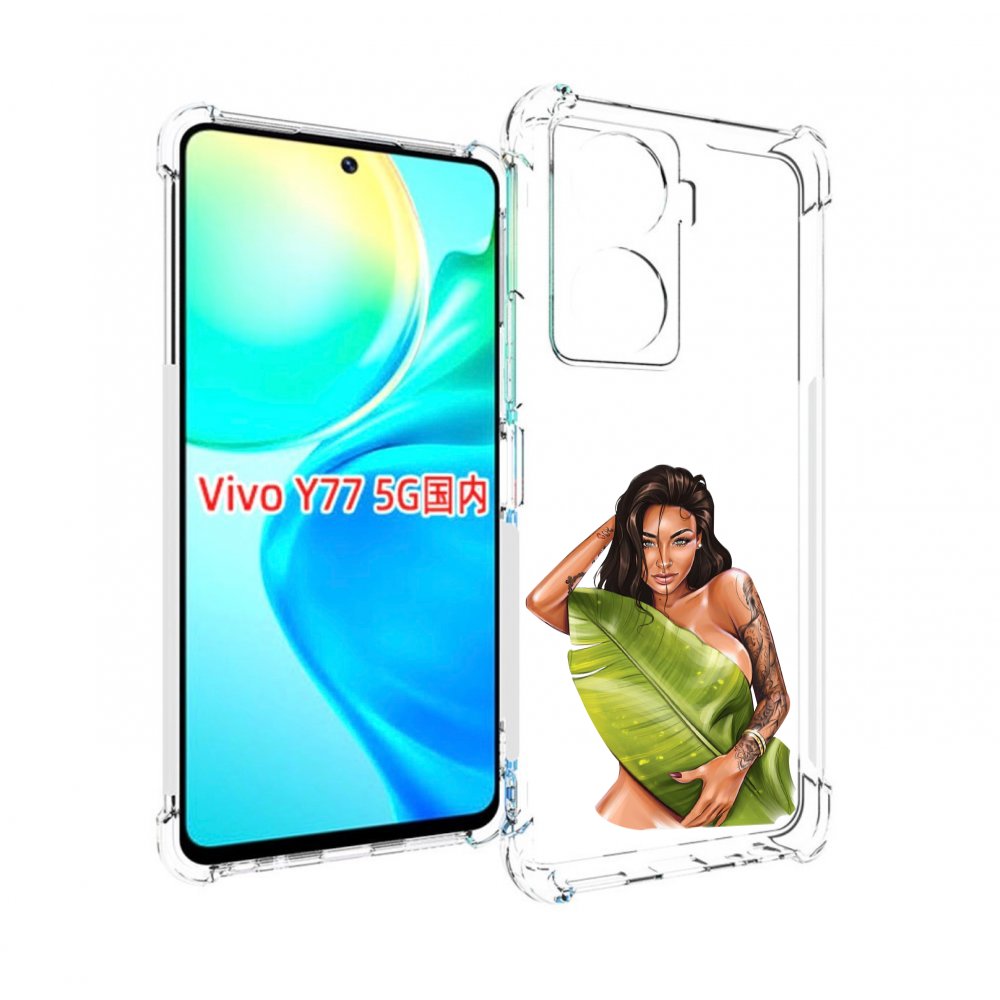 Чехол MyPads девушка-модель-с-большим-листом женский для Vivo Y77 5G, Прозрачный, Tocco
Чехол MyPads девушка-модель-с-большим-листом женский для Vivo Y77 5G, Прозрачный, Tocco