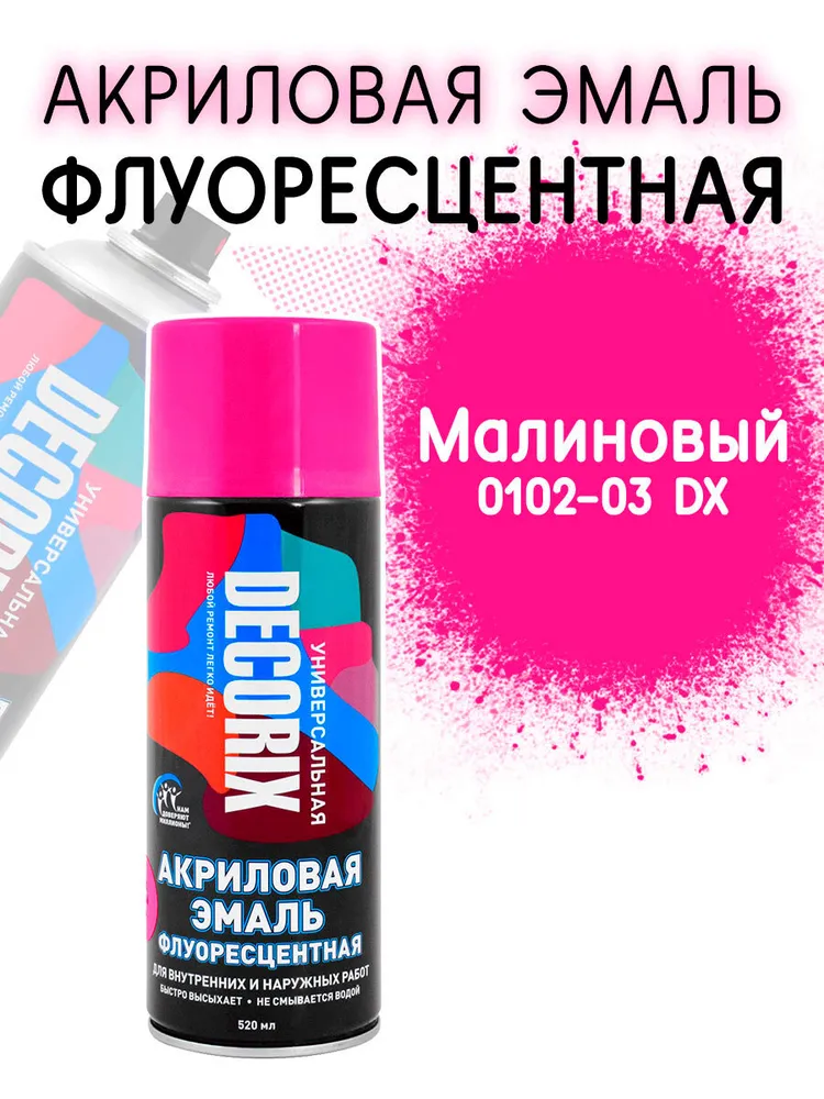 Аэрозольная эмаль универсальная флуоресцентная DECORIX 520 мл матовая, цвет Малиновый, Розовый
Аэрозольная эмаль универсальная флуоресцентная DECORIX 520 мл матовая, цвет Малиновый, Розовый