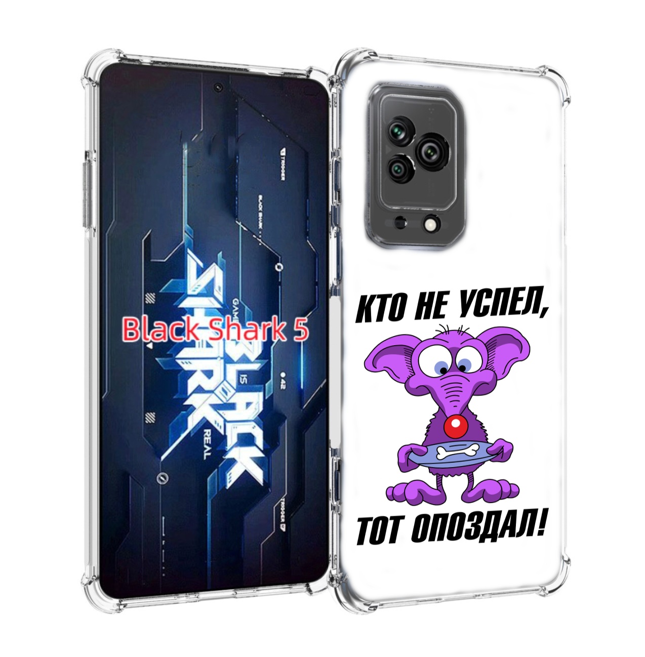 Чехол MyPads кто не успел тот опоздал для Xiaomi Black Shark 5, Прозрачный, Tocco
Чехол MyPads кто не успел тот опоздал для Xiaomi Black Shark 5, Прозрачный, Tocco