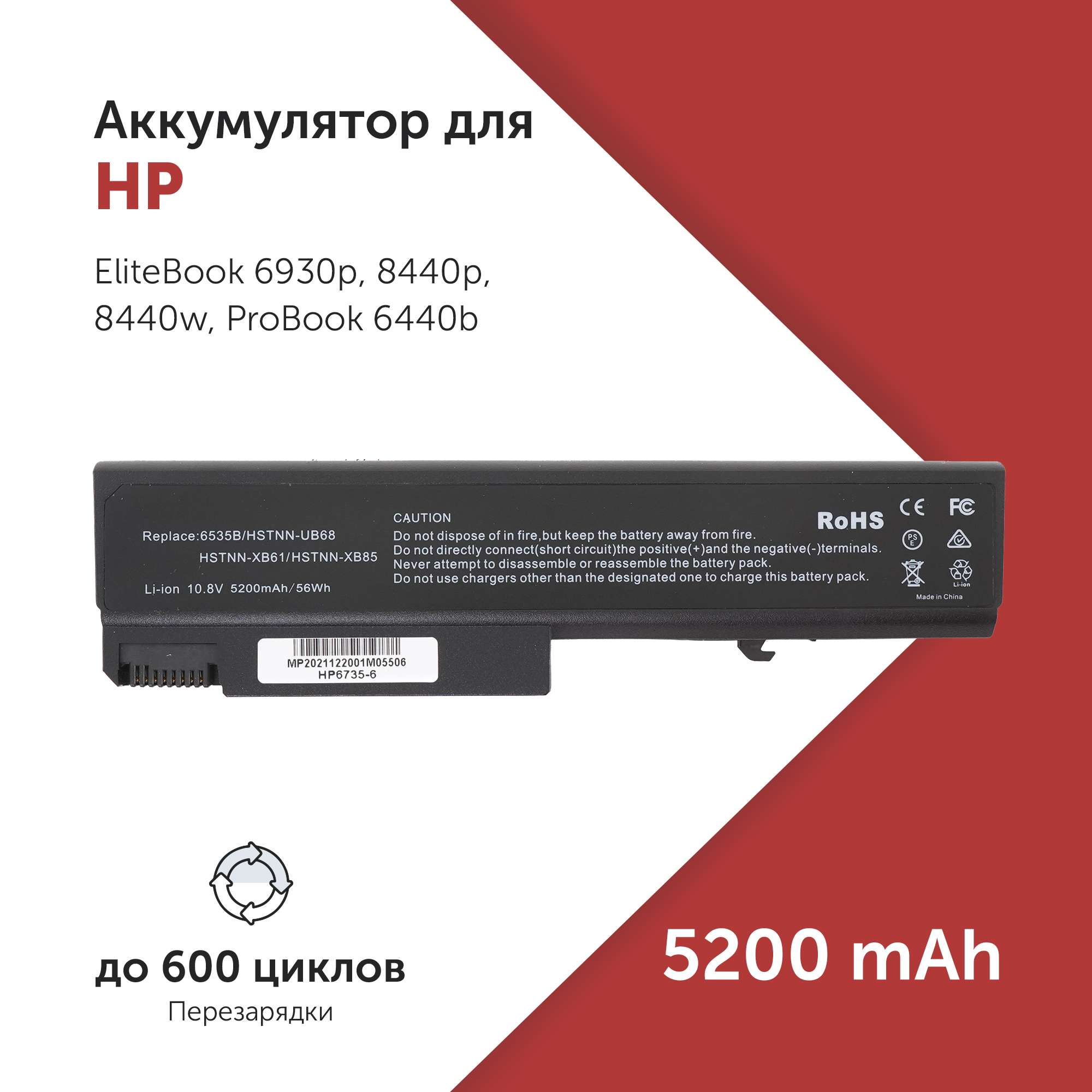 Аккумулятор HSTNN-I44C для HP ProBook 6440b и др. HSTNN-C66C, HSTNN-LB0E, TD06, HSTNN-I44C
Аккумулятор HSTNN-I44C для HP ProBook 6440b и др. HSTNN-C66C, HSTNN-LB0E, TD06, HSTNN-I44C