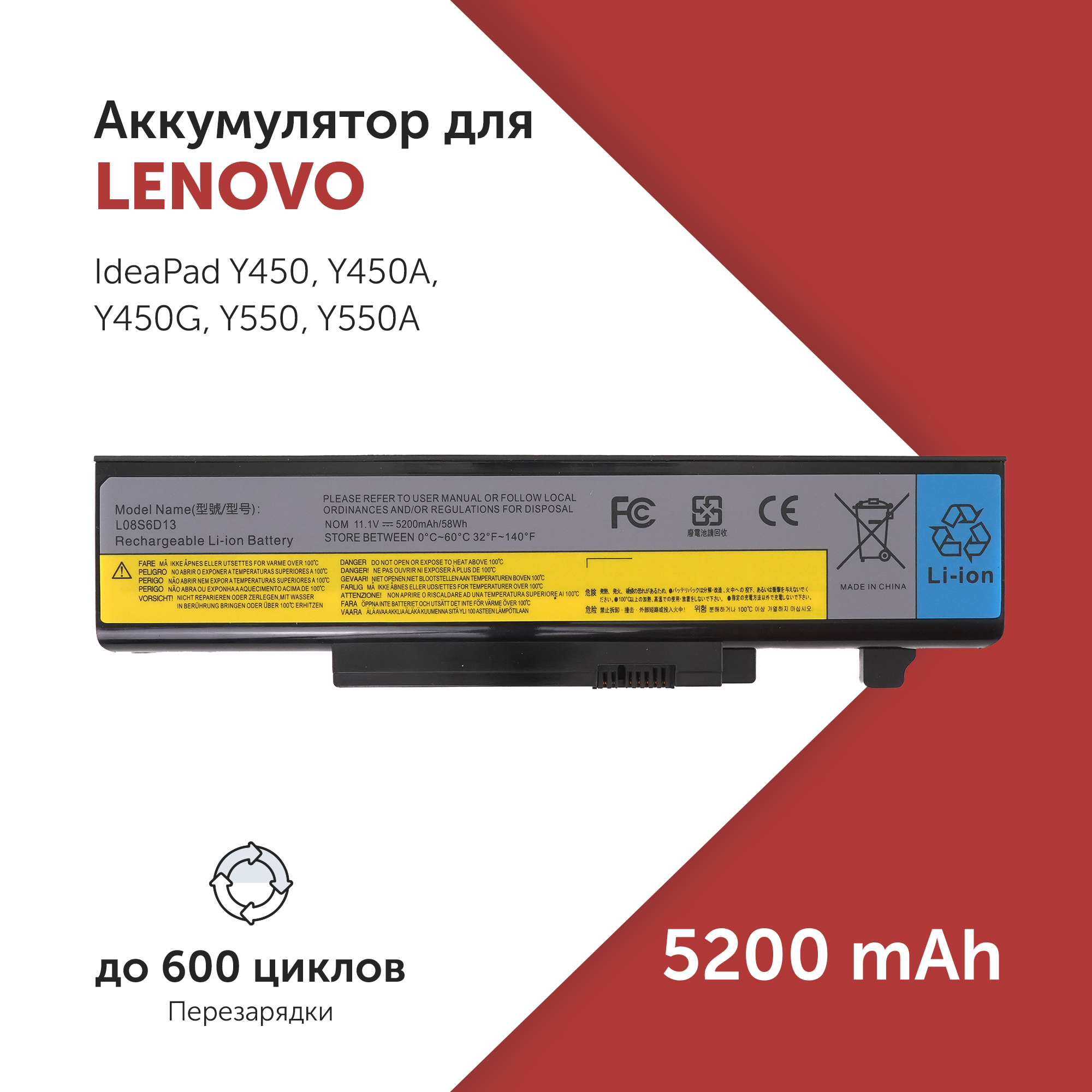 Аккумулятор 55Y2054 для Lenovo IdeaPad Y450 и др. L08L6D13, L08S6D13, WSD-LY550, 55Y2054 
Аккумулятор 55Y2054 для Lenovo IdeaPad Y450 и др. L08L6D13, L08S6D13, WSD-LY550, 55Y2054
