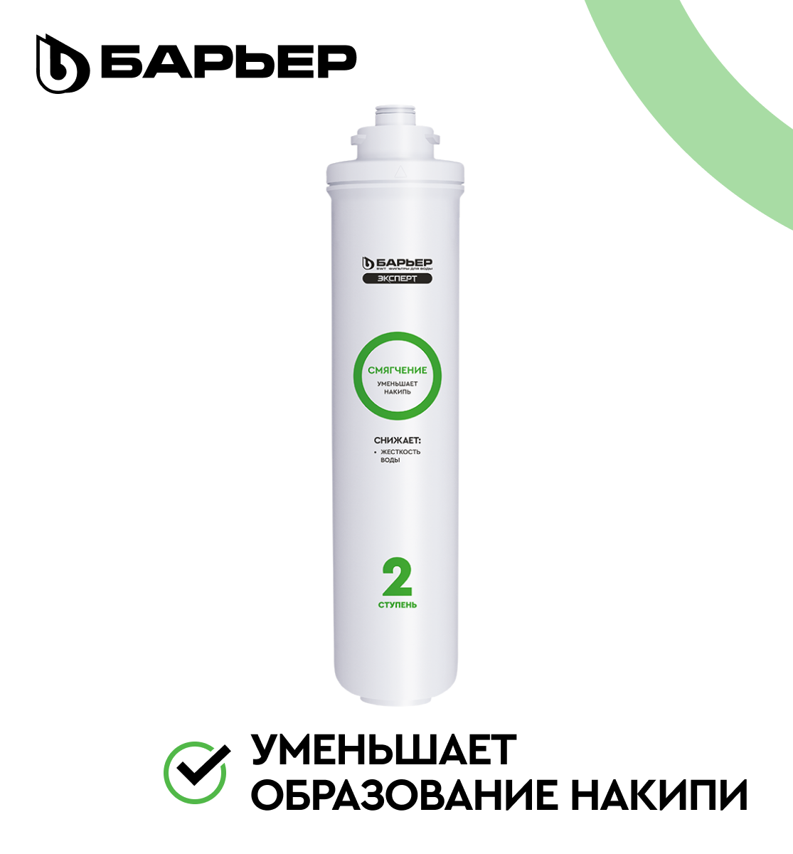 Картридж сменный Барьер Expert Смягчение Р231Р00 2-я ступень, Expert Смягчение
Картридж сменный Барьер Expert Смягчение Р231Р00 2-я ступень, Expert Смягчение