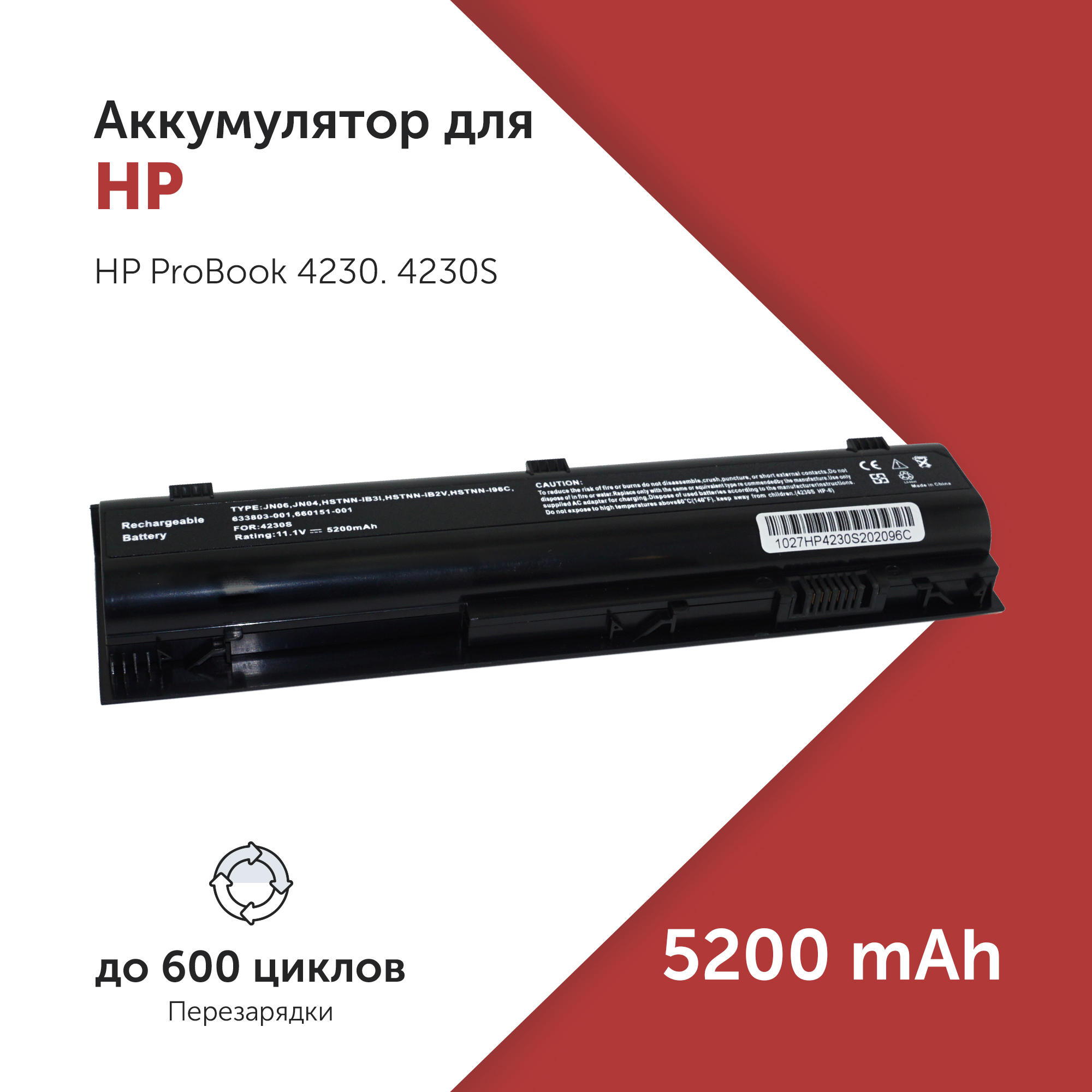 Аккумулятор HSTNN-IB2U для HP ProBook 4230/4230S JN04, HSTNN-IB1U, QK650AA, HSTNN-IB2U
Аккумулятор HSTNN-IB2U для HP ProBook 4230/4230S JN04, HSTNN-IB1U, QK650AA, HSTNN-IB2U