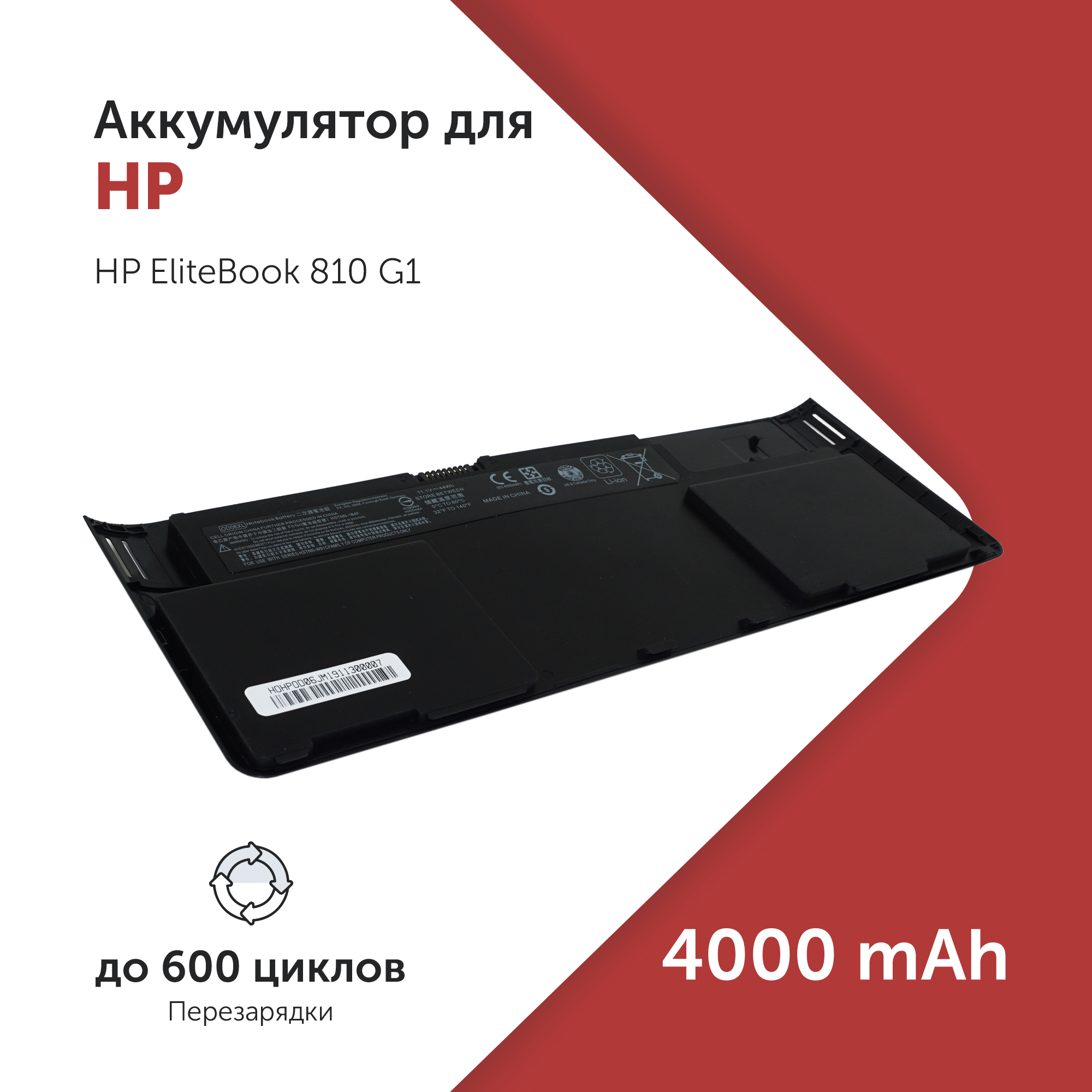 Аккумулятор OD06XL для HP EliteBook 810 G1 Revolve H6L25AA, H6L25UT, HSTNN-IB4F, OD06XL
Аккумулятор OD06XL для HP EliteBook 810 G1 Revolve H6L25AA, H6L25UT, HSTNN-IB4F, OD06XL