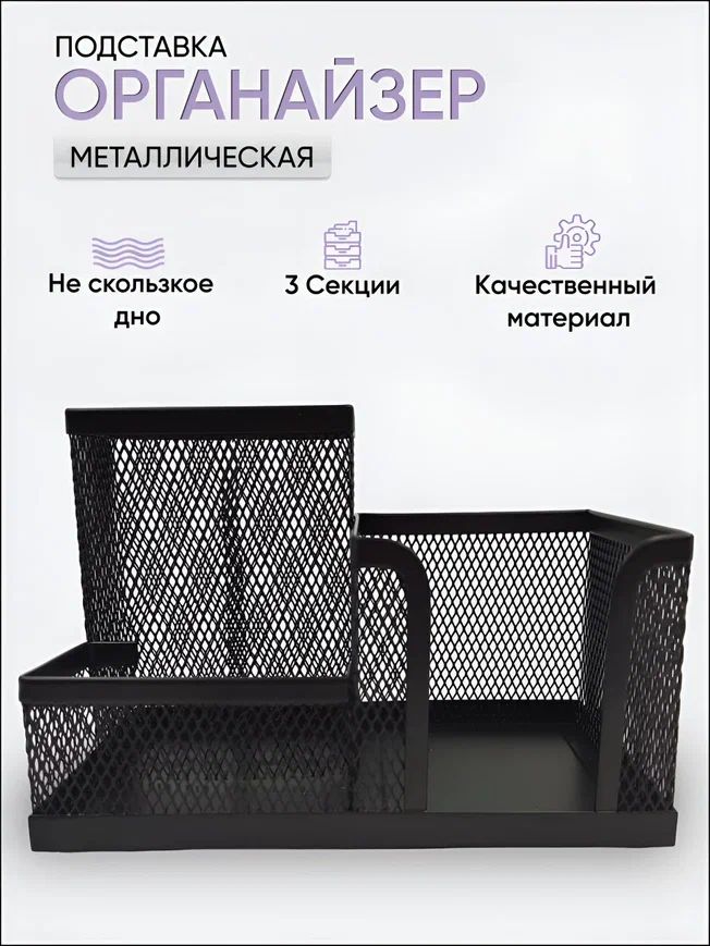 Органайзер для канцелярии настольный AXLER 3200-203 офисный металлический 3 секции черный
Органайзер для канцелярии настольный AXLER 3200-203 офисный металлический 3 секции черный