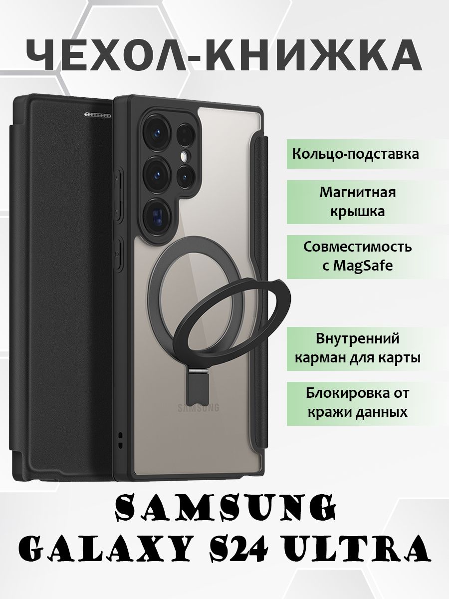 Чехол книжка Dux Ducis для Samsung Galaxy S24 Ultra, с MagSafe и кольцом-подставкой, Черный, Samsung Galaxy S24 Ultra
Чехол книжка Dux Ducis для Samsung Galaxy S24 Ultra, с MagSafe и кольцом-подставкой, Черный, Samsung Galaxy S24 Ultra