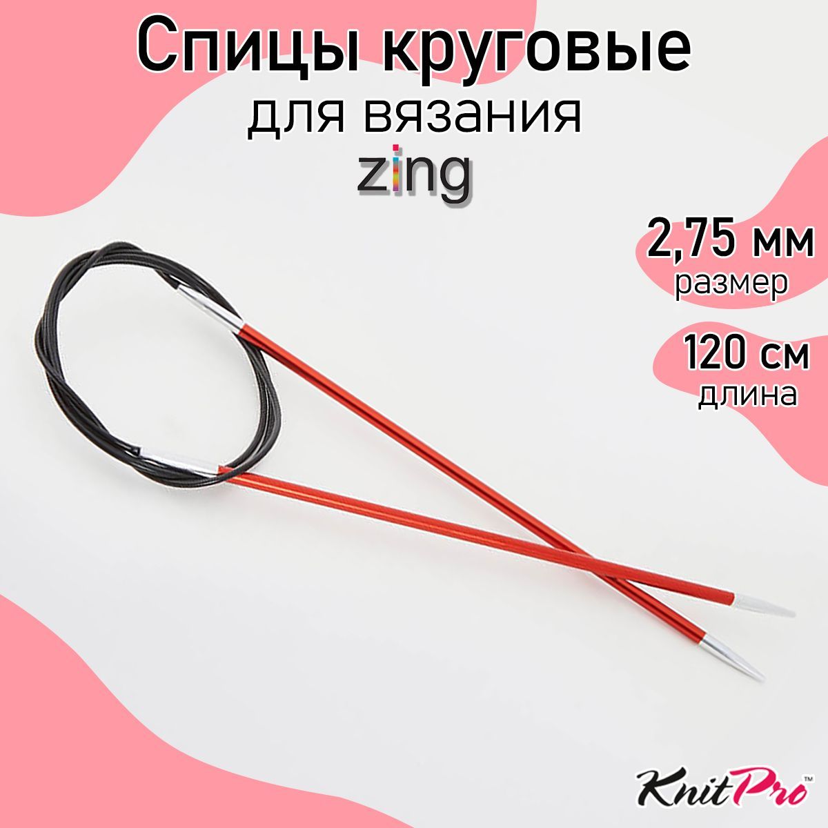 Спицы для вязания Knit Pro круговые Zing 2,75мм/120см, алюминий, сердолик, Оранжевый, круговые Zing
Спицы для вязания Knit Pro круговые Zing 2,75мм/120см, алюминий, сердолик, Оранжевый, круговые Zing
