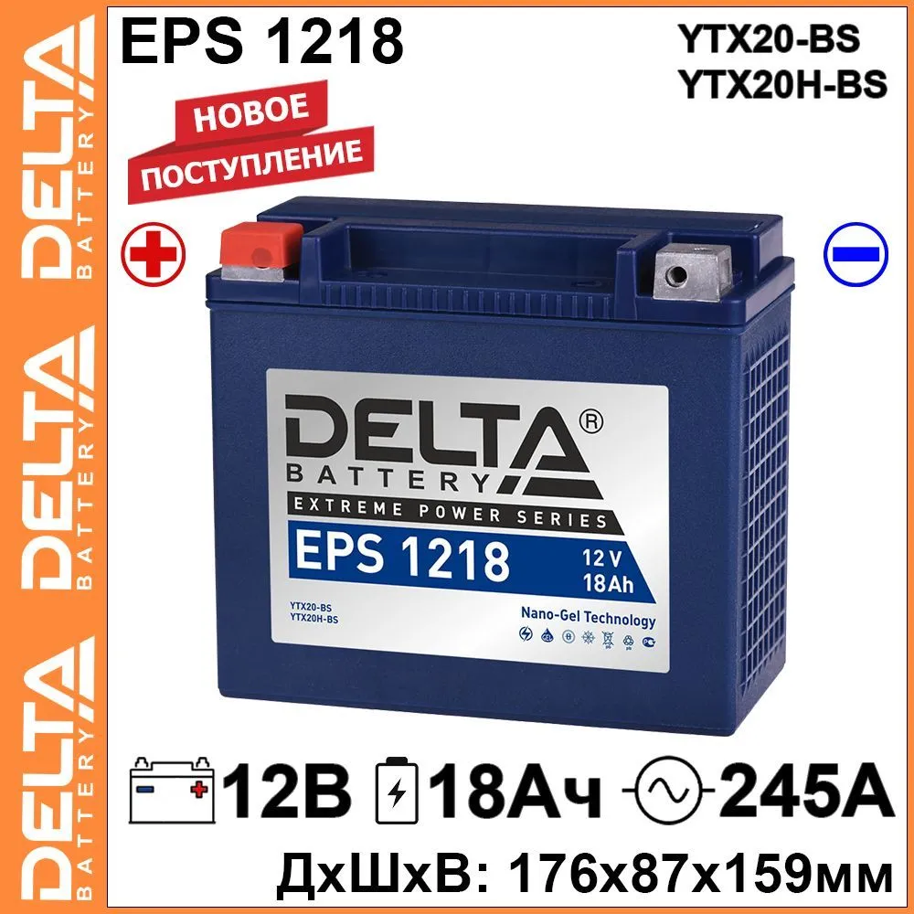 Мото аккумулятор Delta EPS 1218 12 В 18 Ач 245A (12V 18Ah) (YTX20-BS, YTX20H-BS) GEL, EPS 1218
Мото аккумулятор Delta EPS 1218 12 В 18 Ач 245A (12V 18Ah) (YTX20-BS, YTX20H-BS) GEL, EPS 1218