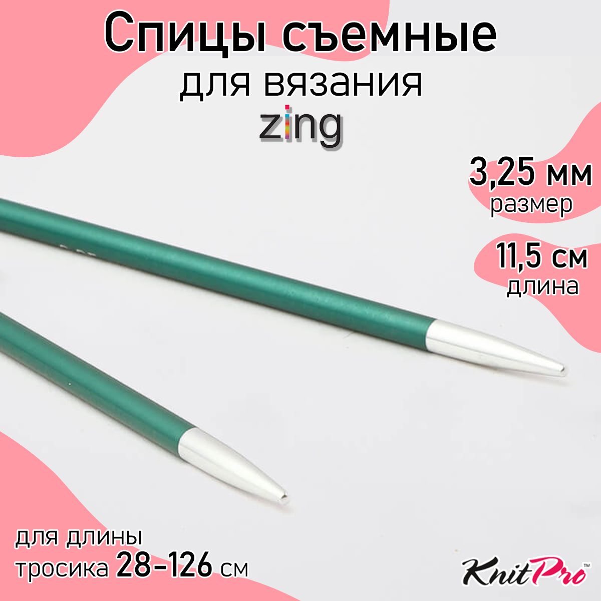 Спицы для вязания Knit Pro съемные Zing 3,25мм, алюминий, изумрудный, 2шт, Зеленый, Zing
Спицы для вязания Knit Pro съемные Zing 3,25мм, алюминий, изумрудный, 2шт, Зеленый, Zing