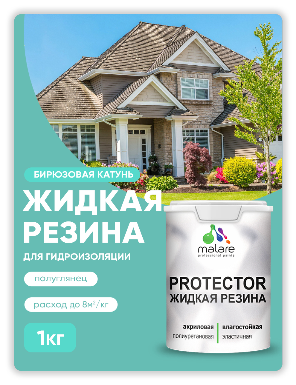 Жидкая резина Malare, универсальная резиновая краска, бирюзовая катунь, 1 кг., Голубой, Malare-4(1)
Жидкая резина Malare, универсальная резиновая краска, бирюзовая катунь, 1 кг., Голубой, Malare-4(1)