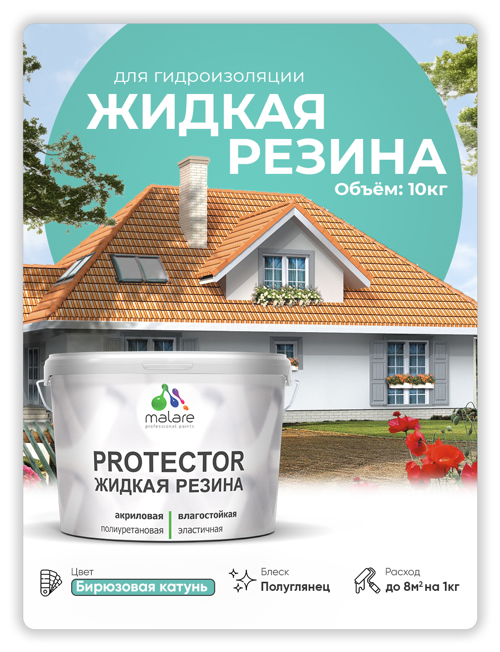 Жидкая резина Malare, универсальная резиновая краска, бирюзовая катунь, 10 кг., Голубой, Malare-4(1)
Жидкая резина Malare, универсальная резиновая краска, бирюзовая катунь, 10 кг., Голубой, Malare-4(1)