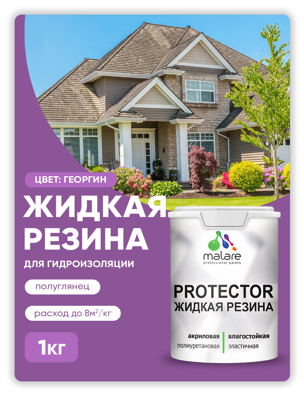 Жидкая резина Malare, универсальная резиновая краска, георгин, 1 кг., Фиолетовый, Malare-4(1)
Жидкая резина Malare, универсальная резиновая краска, георгин, 1 кг., Фиолетовый, Malare-4(1)