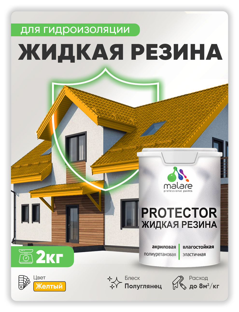 Жидкая резина Malare, универсальная резиновая краска, желтая, 2 кг, Желтый, Malare-4(1)
Жидкая резина Malare, универсальная резиновая краска, желтая, 2 кг, Желтый, Malare-4(1)