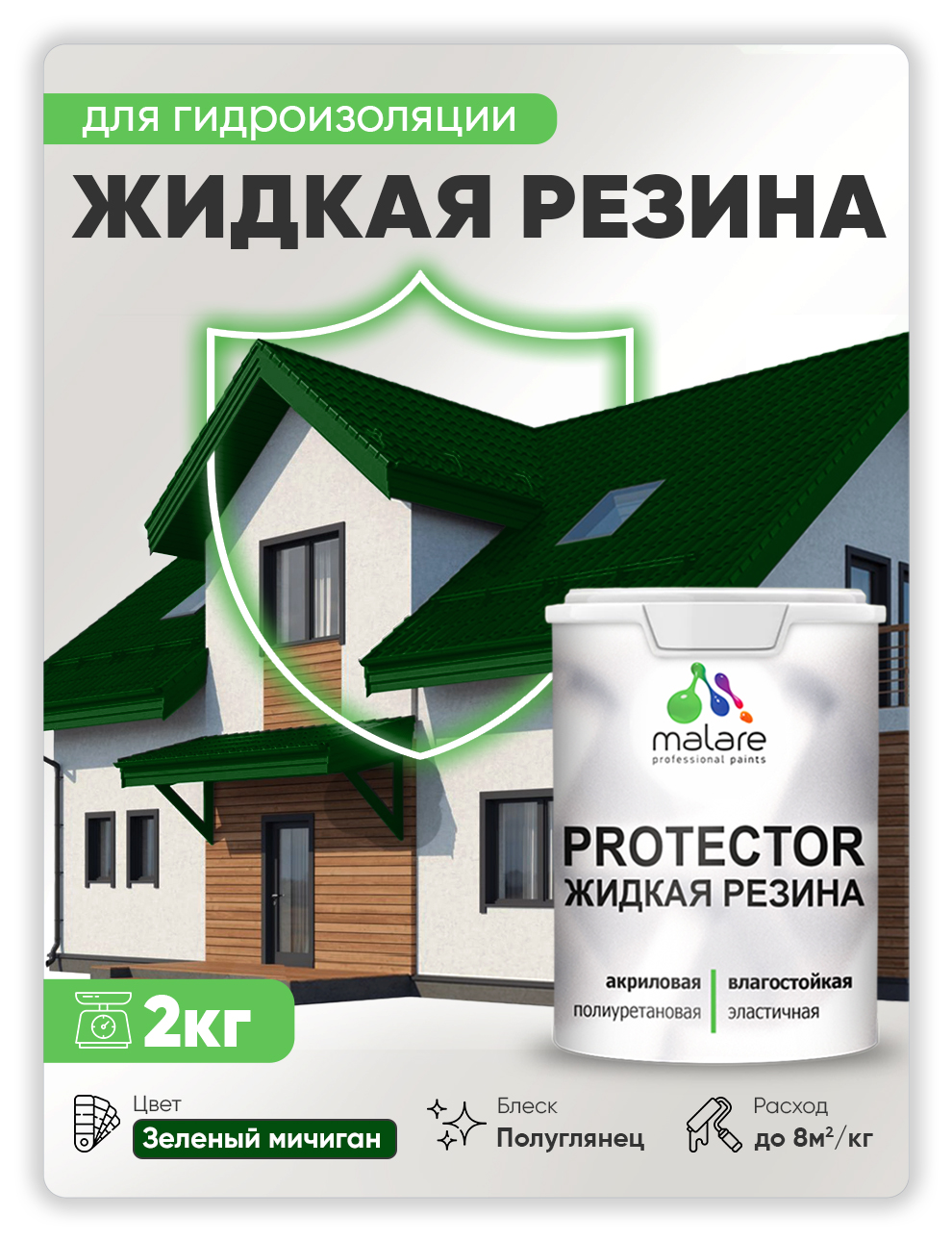 Жидкая резина Malare, универсальная резиновая краска, зеленый мичиган, 2 кг., Malare-4(1)
Жидкая резина Malare, универсальная резиновая краска, зеленый мичиган, 2 кг., Malare-4(1)