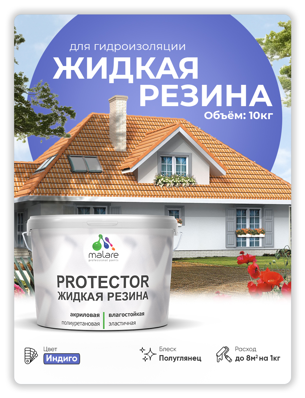 Жидкая резина Malare, универсальная резиновая краска, индиго, 10 кг., Фиолетовый, Malare-4(1)
Жидкая резина Malare, универсальная резиновая краска, индиго, 10 кг., Фиолетовый, Malare-4(1)
