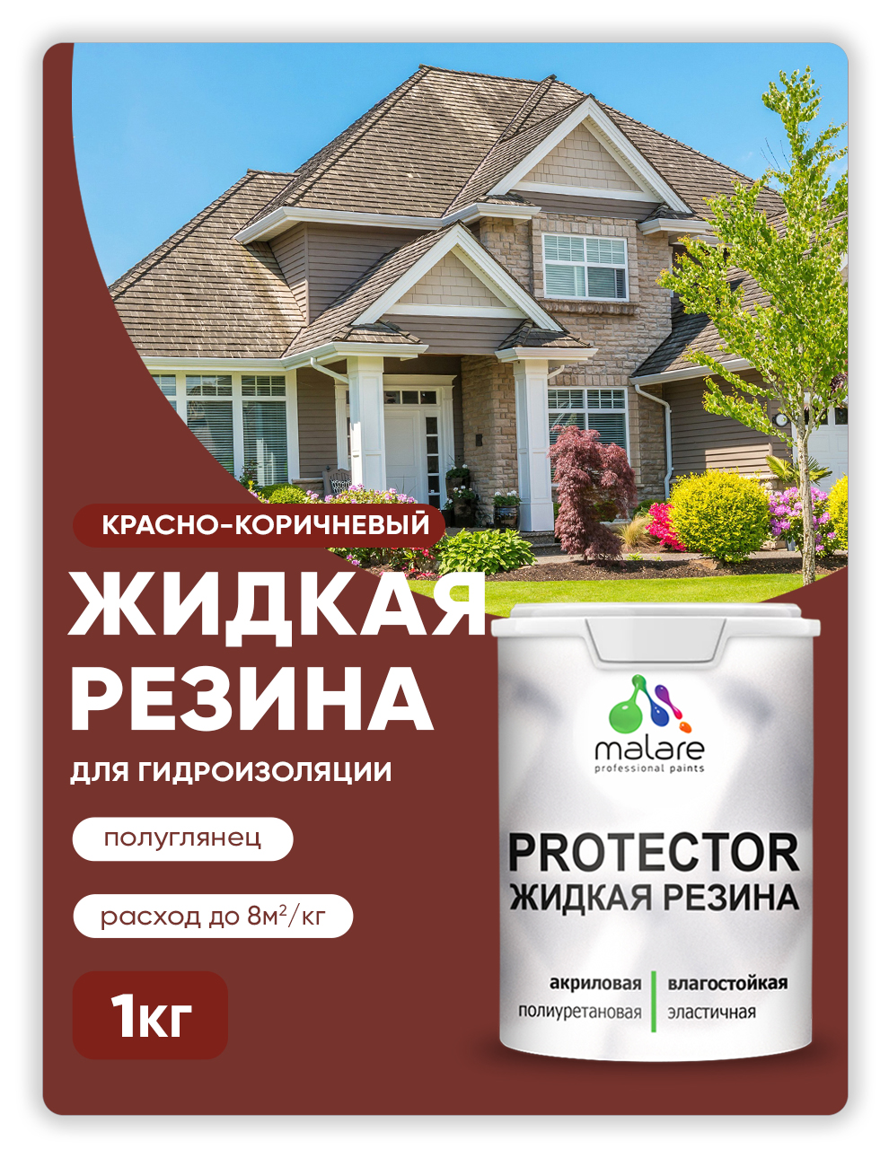 Жидкая резина Malare, универсальная резиновая краска, красно-коричневый, 1 кг, Красный, Malare-4(1)
Жидкая резина Malare, универсальная резиновая краска, красно-коричневый, 1 кг, Красный, Malare-4(1)
