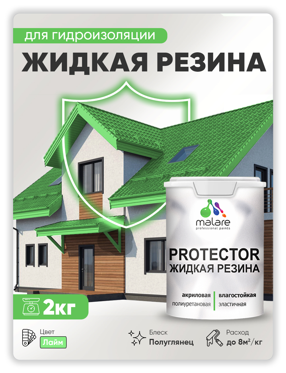 Жидкая резина Malare, универсальная резиновая краска, лайм, 2 кг, Зеленый, Malare-4(1)
Жидкая резина Malare, универсальная резиновая краска, лайм, 2 кг, Зеленый, Malare-4(1)