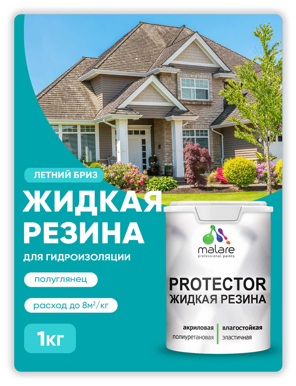 Жидкая резина Malare, универсальная резиновая краска, летний бриз, 1 кг, Голубой, Malare-4(1)
Жидкая резина Malare, универсальная резиновая краска, летний бриз, 1 кг, Голубой, Malare-4(1)