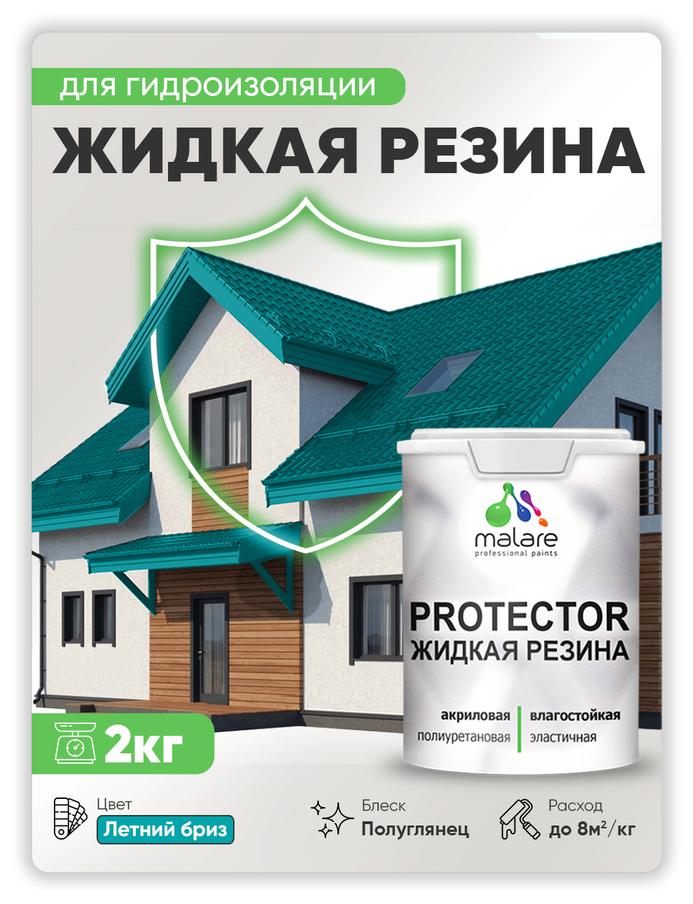 Жидкая резина Malare, универсальная резиновая краска, летний бриз, 2 кг, Голубой, Malare-4(1)
Жидкая резина Malare, универсальная резиновая краска, летний бриз, 2 кг, Голубой, Malare-4(1)