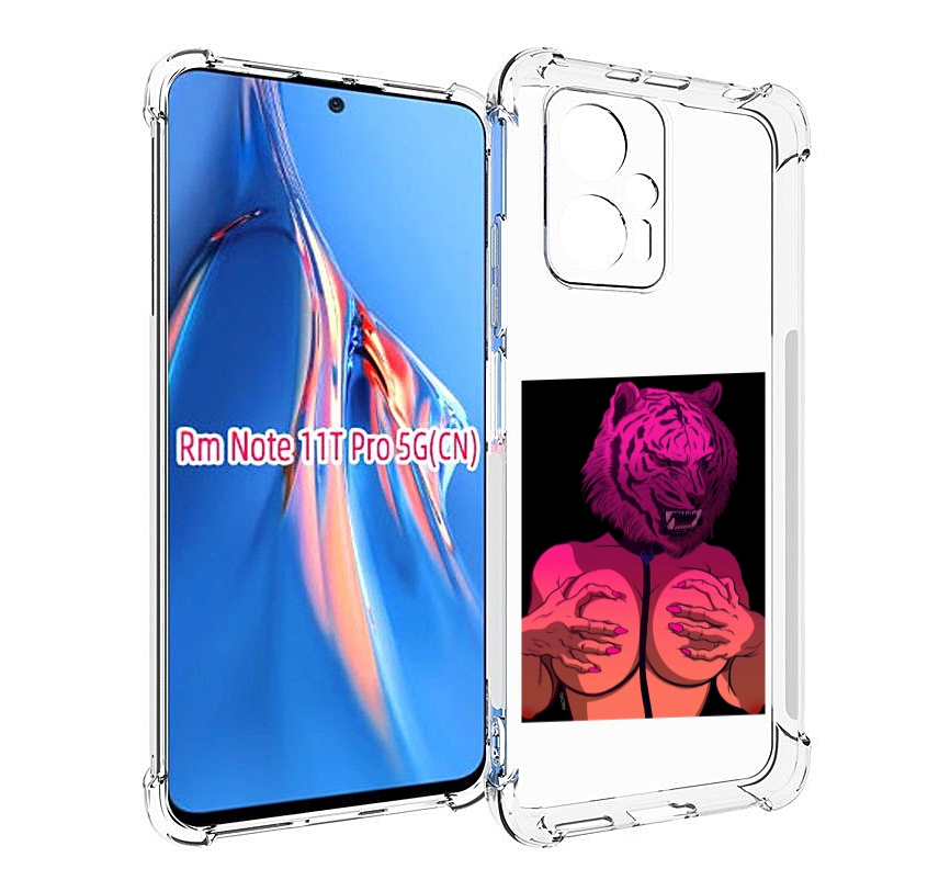 Чехол MyPads тигр с секретом женский для Xiaomi Redmi Note 11T Pro / 11T Pro Plus / Poc..., Прозрачный, Tocco
Чехол MyPads тигр с секретом женский для Xiaomi Redmi Note 11T Pro / 11T Pro Plus / Poc..., Прозрачный, Tocco