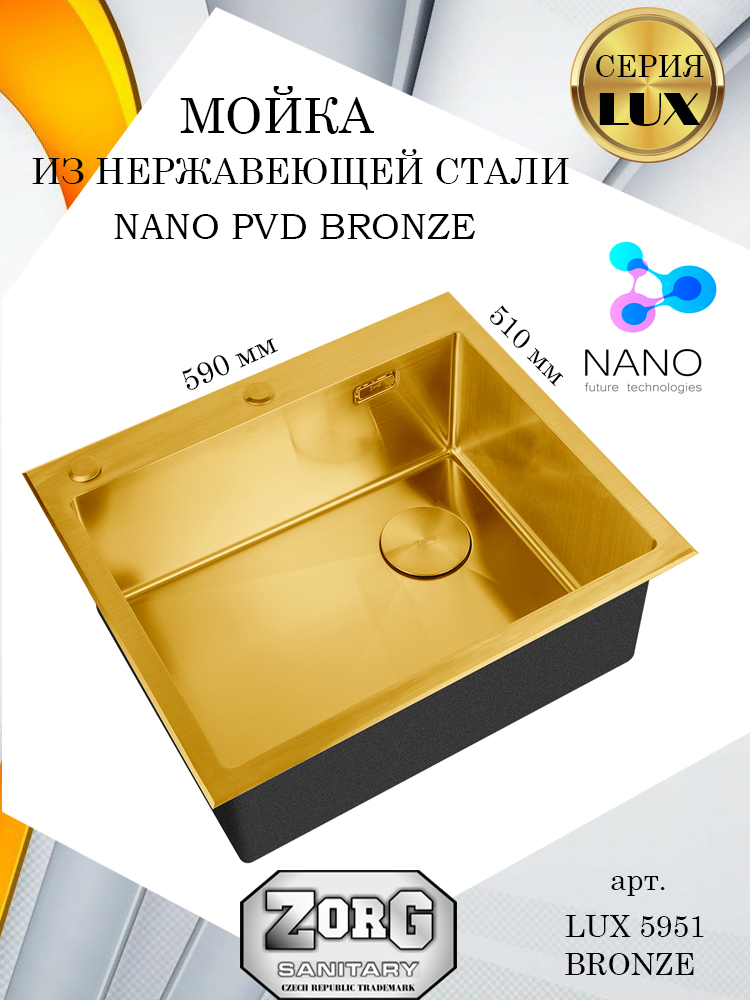 Кухонная мойка ZorG LUX 5951 BRONZE, бронзовая, матовая, PVD покрытие, одна чаша, Золотистый, LUX 5951
Кухонная мойка ZorG LUX 5951 BRONZE, бронзовая, матовая, PVD покрытие, одна чаша, Золотистый, LUX 5951