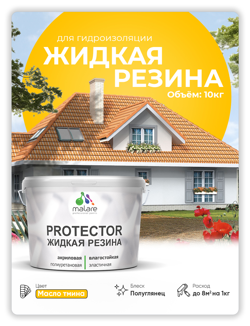 Жидкая резина Malare, универсальная резиновая краска, масло тмина, 10 кг., Желтый, Malare-4(1)
Жидкая резина Malare, универсальная резиновая краска, масло тмина, 10 кг., Желтый, Malare-4(1)
