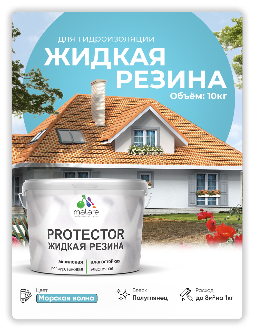 Жидкая резина Malare, универсальная резиновая краска, морская волна, 10 кг, Зеленый, Malare-4(1)
Жидкая резина Malare, универсальная резиновая краска, морская волна, 10 кг, Зеленый, Malare-4(1)