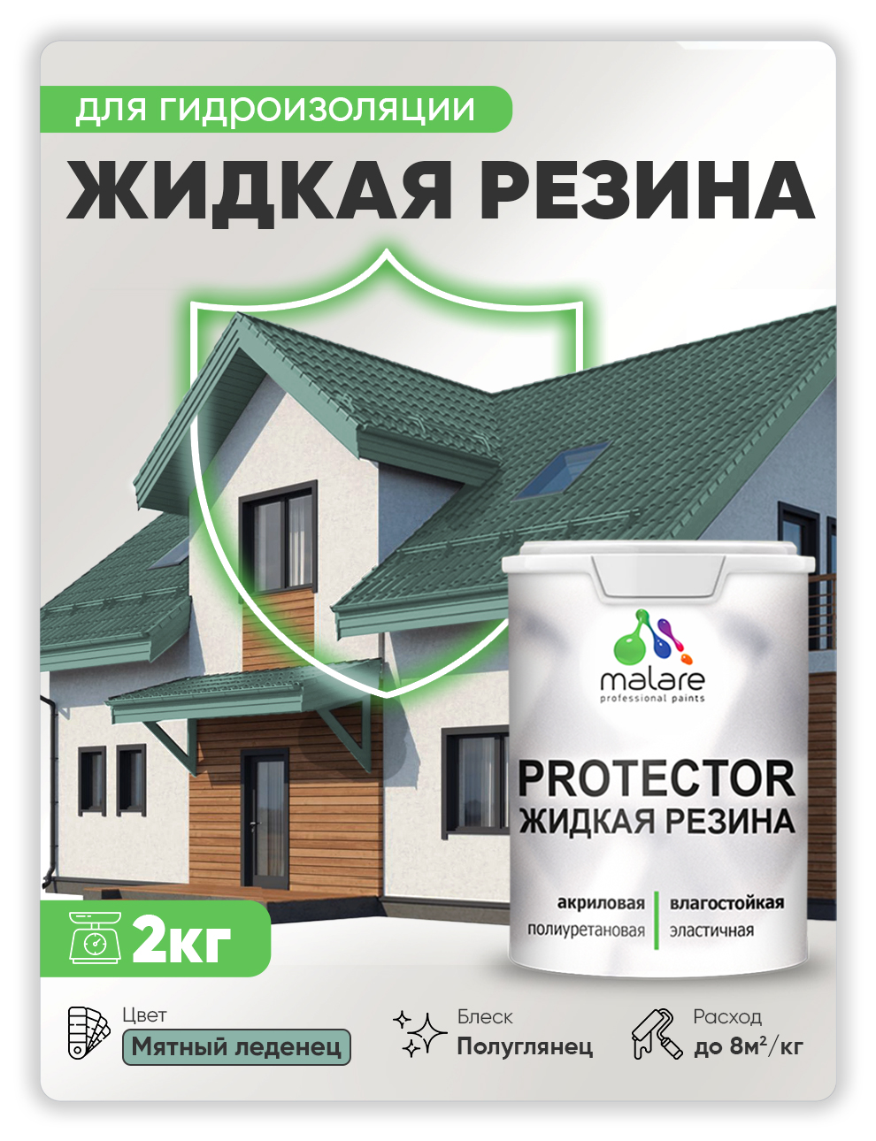 Жидкая резина Malare, универсальная резиновая краска, мятный леденец, 2 кг, Зеленый, Malare-4(1)
Жидкая резина Malare, универсальная резиновая краска, мятный леденец, 2 кг, Зеленый, Malare-4(1)