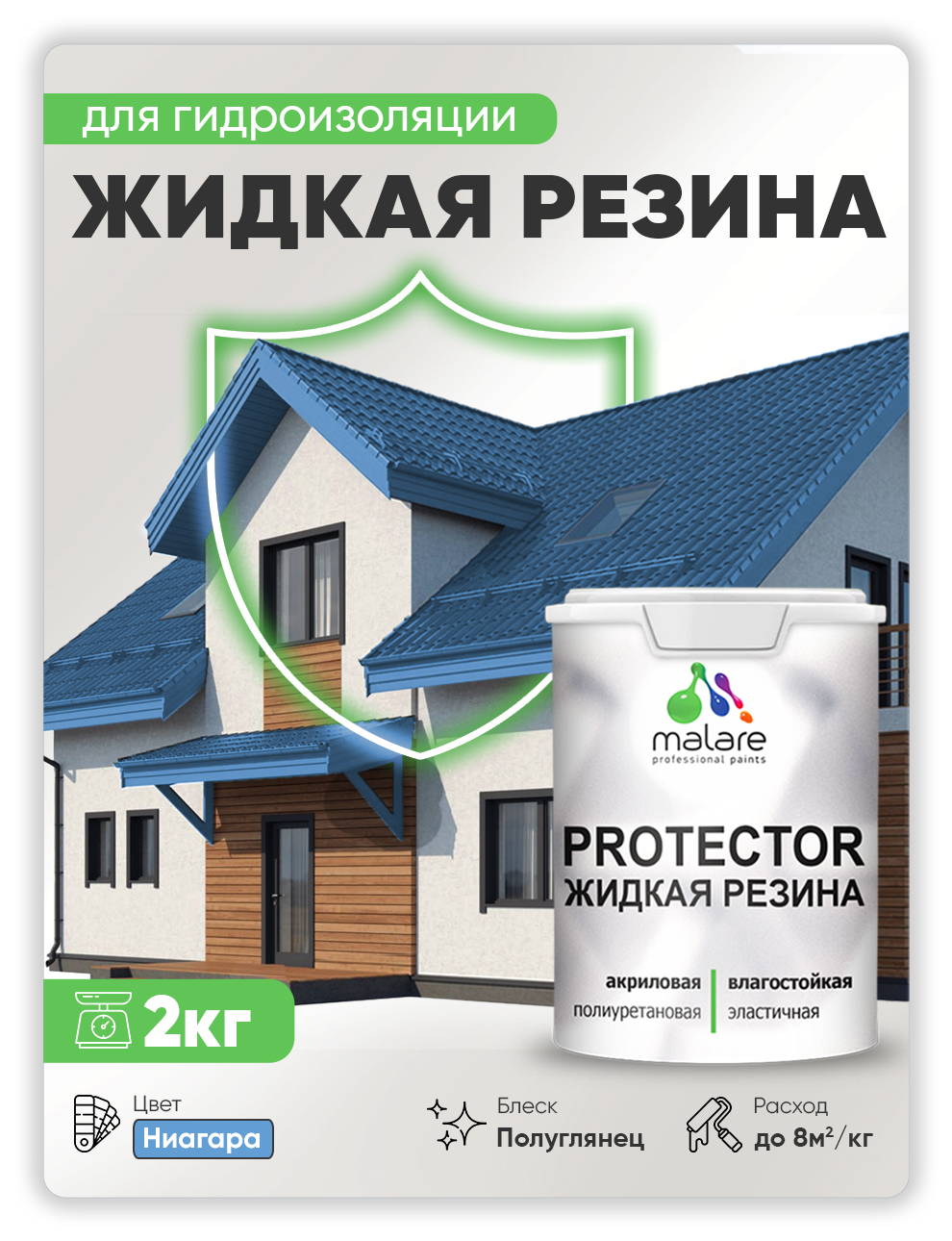 Жидкая резина Malare, универсальная резиновая краска, ниагара, 2 кг., Голубой, Malare-4(1)
Жидкая резина Malare, универсальная резиновая краска, ниагара, 2 кг., Голубой, Malare-4(1)
