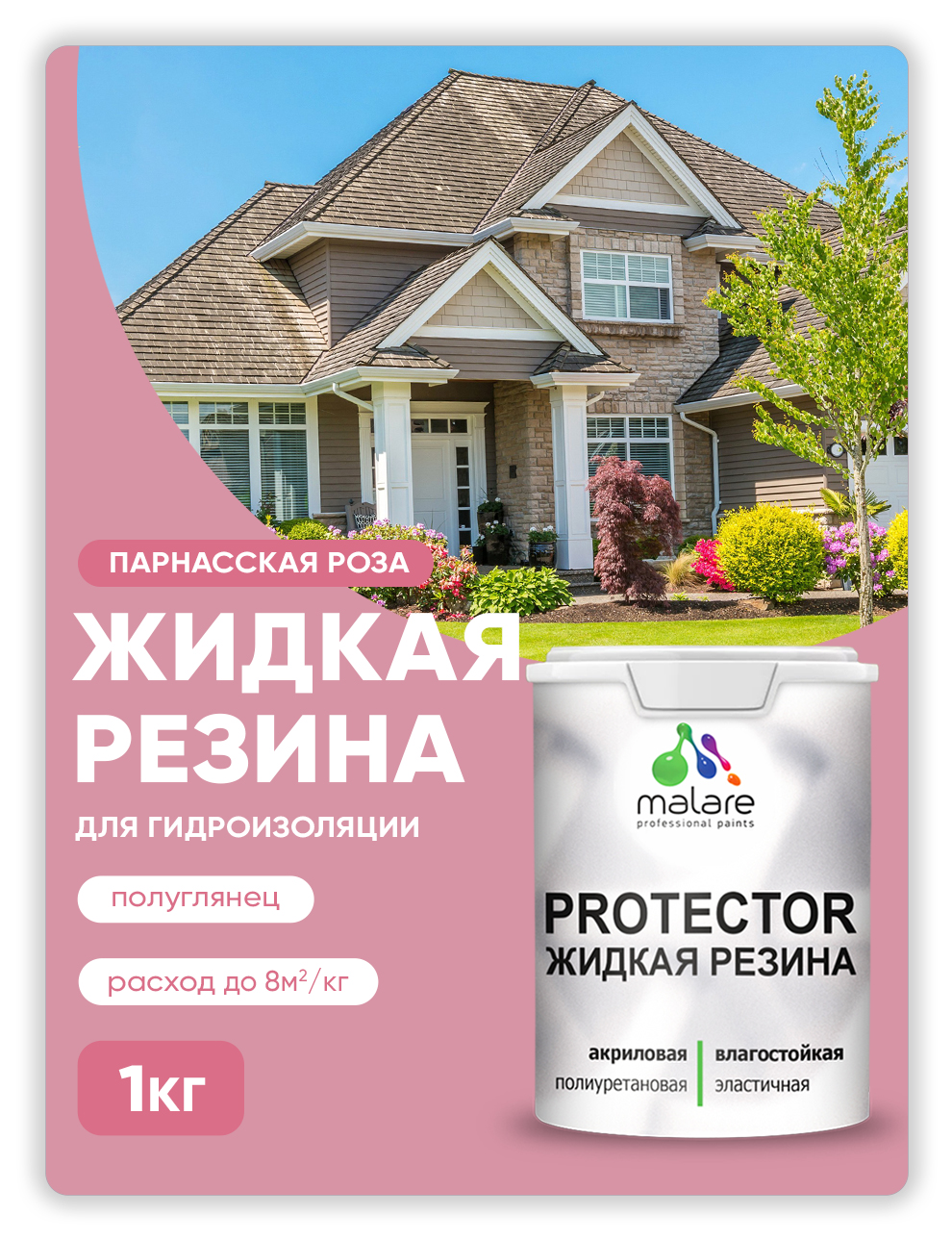 Жидкая резина Malare, универсальная резиновая краска, парнасская роза, 1 кг., Розовый, Malare-4(1)
Жидкая резина Malare, универсальная резиновая краска, парнасская роза, 1 кг., Розовый, Malare-4(1)