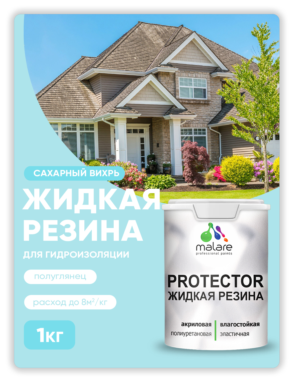 Жидкая резина Malare, универсальная резиновая краска, сахарный вихрь, 1 кг., Голубой, Malare-4(1)
Жидкая резина Malare, универсальная резиновая краска, сахарный вихрь, 1 кг., Голубой, Malare-4(1)