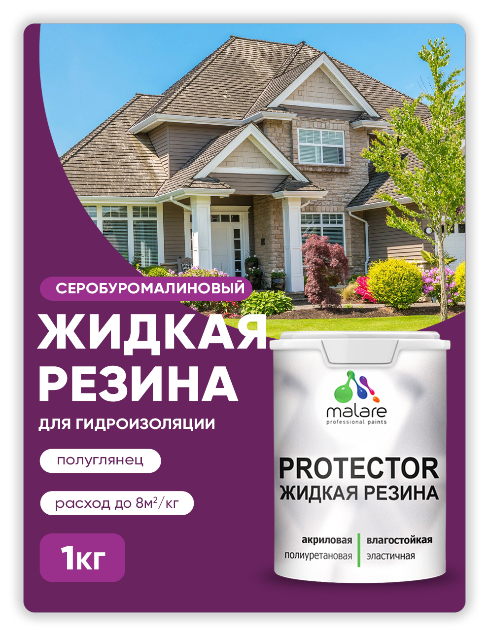 Жидкая резина Malare, универсальная резиновая краска, серобуромалиновый, 1 кг., Фиолетовый, Malare-4(1)
Жидкая резина Malare, универсальная резиновая краска, серобуромалиновый, 1 кг., Фиолетовый, Malare-4(1)