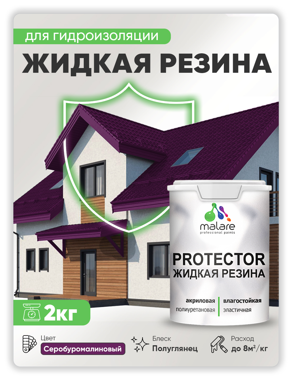 Жидкая резина Malare, универсальная резиновая краска, серобуромалиновый, 2 кг., Фиолетовый, Malare-4(1)
Жидкая резина Malare, универсальная резиновая краска, серобуромалиновый, 2 кг., Фиолетовый, Malare-4(1)
