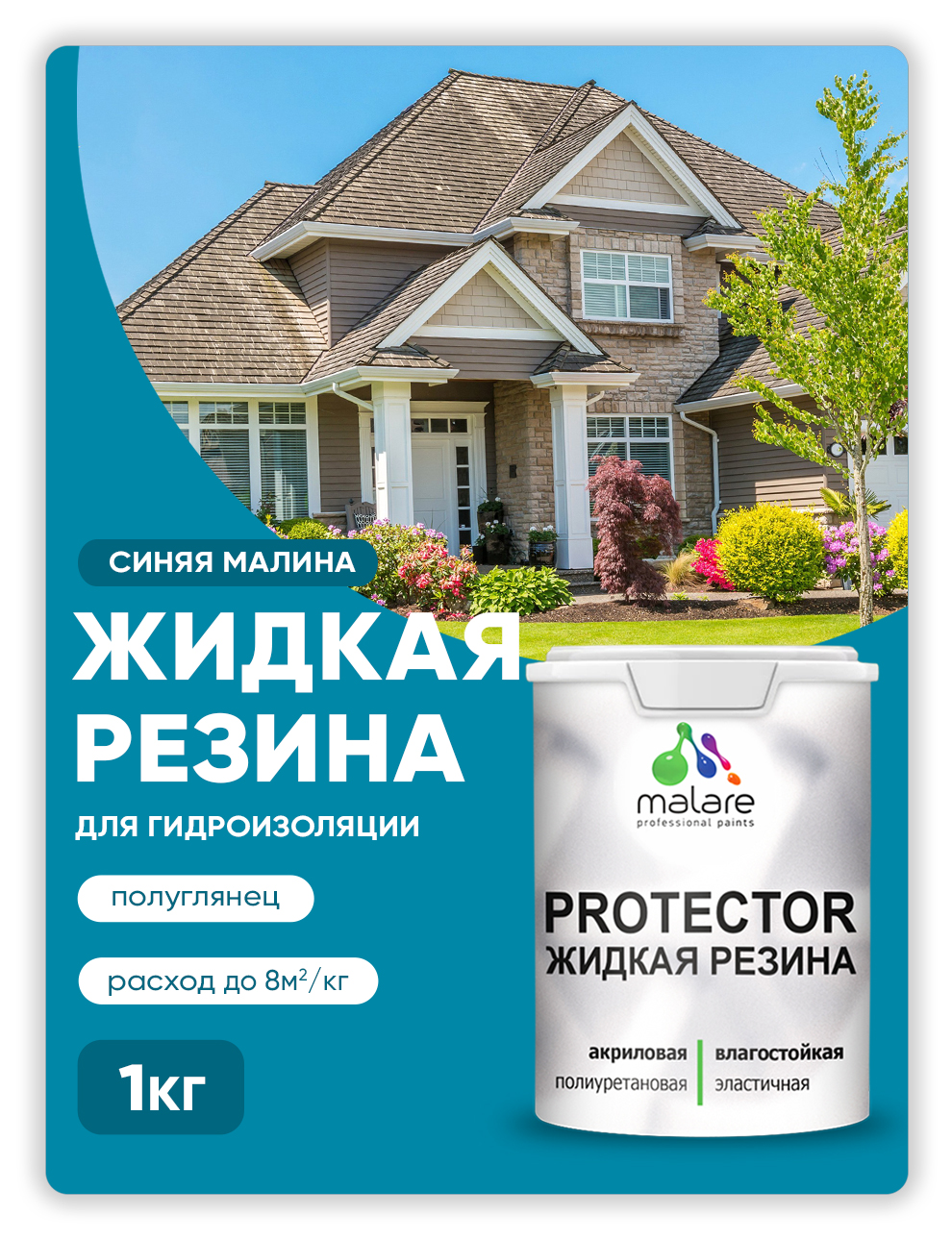 Жидкая резина Malare, универсальная резиновая краска, синяя малина, 1 кг., Синий, Malare-4(1)
Жидкая резина Malare, универсальная резиновая краска, синяя малина, 1 кг., Синий, Malare-4(1)
