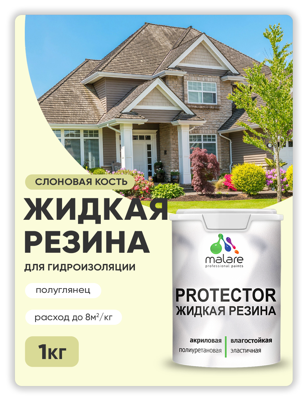 Жидкая резина Malare, универсальная резиновая краска, слоновая кость, 1 кг, Бежевый, Malare-4(1)
Жидкая резина Malare, универсальная резиновая краска, слоновая кость, 1 кг, Бежевый, Malare-4(1)