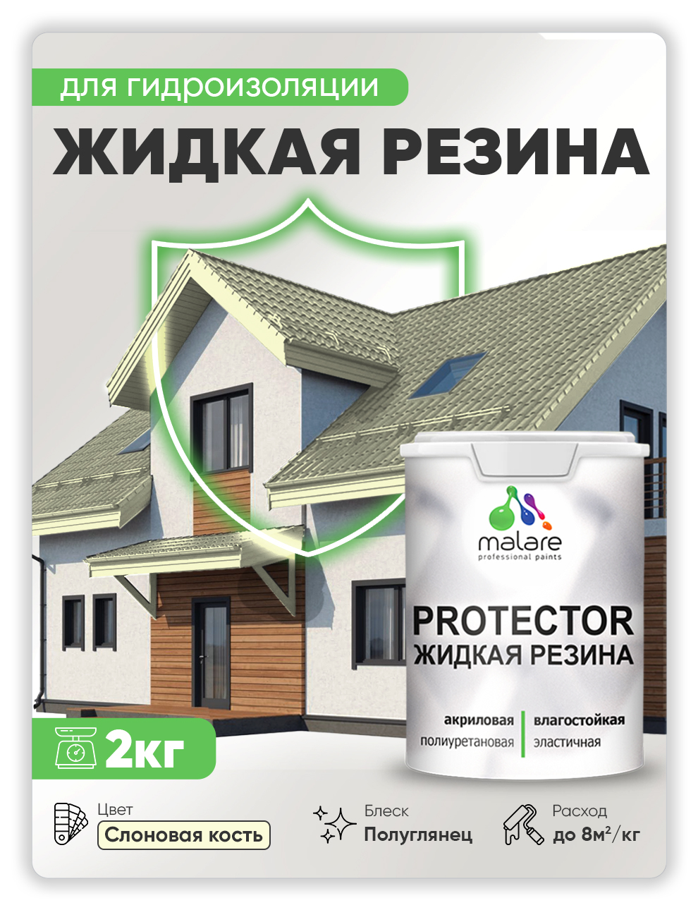 Жидкая резина Malare, универсальная резиновая краска, слоновая кость, 2 кг, Бежевый, Malare-4(1)
Жидкая резина Malare, универсальная резиновая краска, слоновая кость, 2 кг, Бежевый, Malare-4(1)