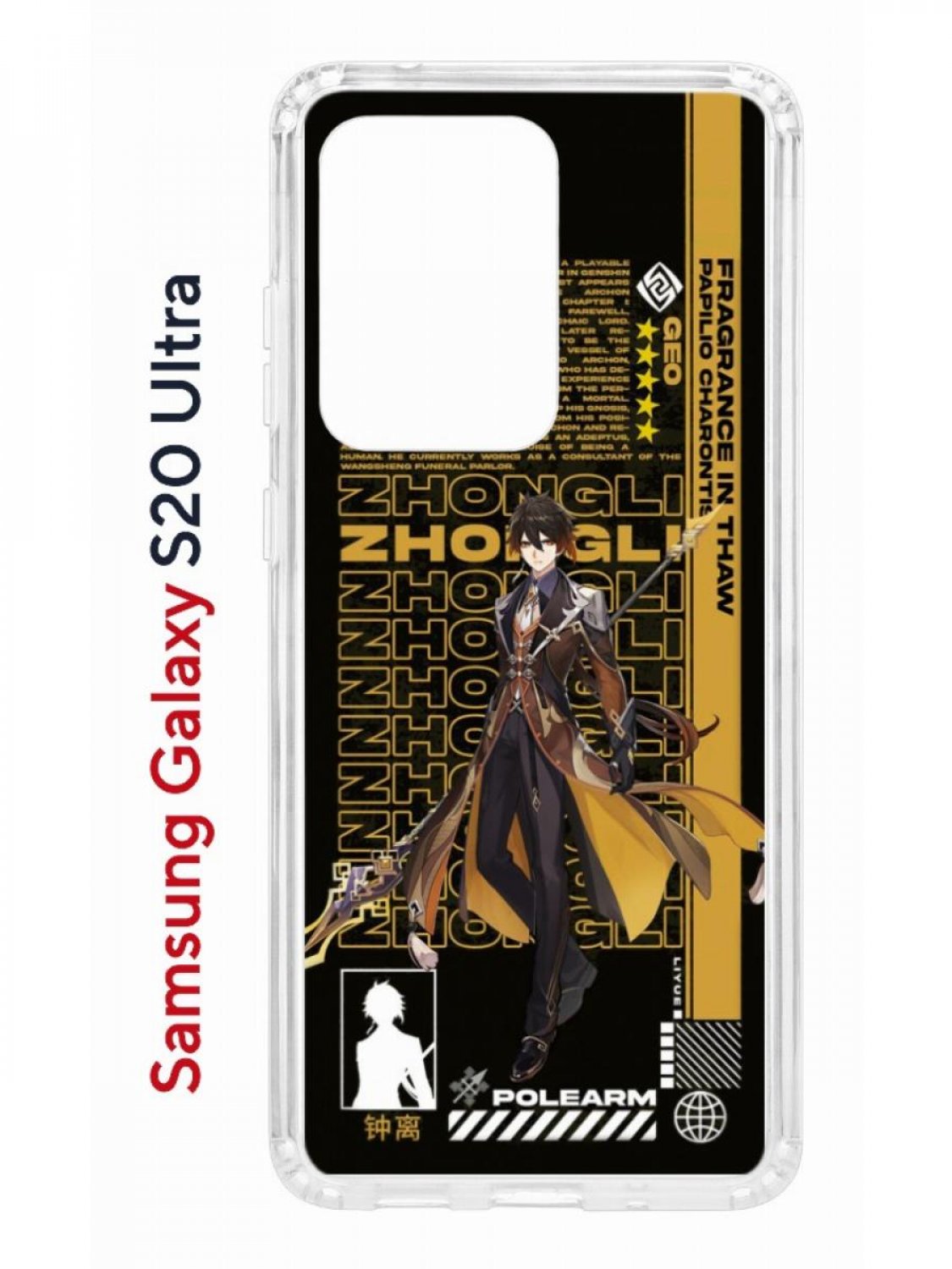 Чехол на Samsung S20 Ultra Kruche Print Zhongli Genshin,противоударный бампер с принтом, Прозрачный;черный;коричневый;белый, Самсунг Галакси с20 Ультра
Чехол на Samsung S20 Ultra Kruche Print Zhongli Genshin,противоударный бампер с принтом, Прозрачный;черный;коричневый;белый, Самсунг Галакси с20 Ультра