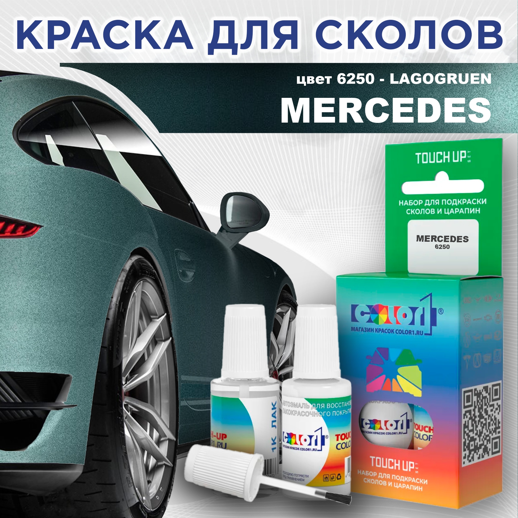 Краска для сколов во флаконе с кисточкой COLOR1 для MERCEDES, цвет 6250 - LAGOGRUEN, Прозрачный
Краска для сколов во флаконе с кисточкой COLOR1 для MERCEDES, цвет 6250 - LAGOGRUEN, Прозрачный