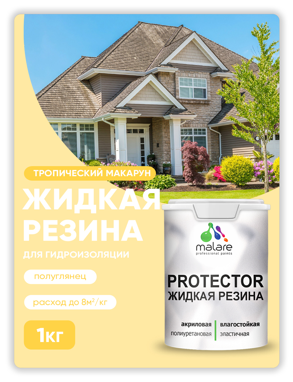 Жидкая резина Malare, универсальная резиновая краска, тропический макарун, 1 кг., Желтый, Malare-4(1)
Жидкая резина Malare, универсальная резиновая краска, тропический макарун, 1 кг., Желтый, Malare-4(1)