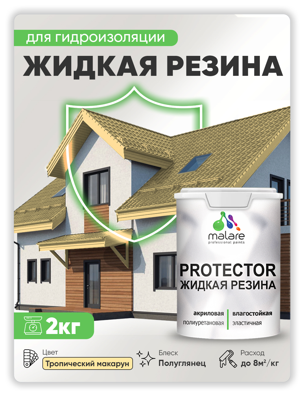 Жидкая резина Malare, универсальная резиновая краска, тропический макарун, 2 кг., Желтый, Malare-4(1)
Жидкая резина Malare, универсальная резиновая краска, тропический макарун, 2 кг., Желтый, Malare-4(1)